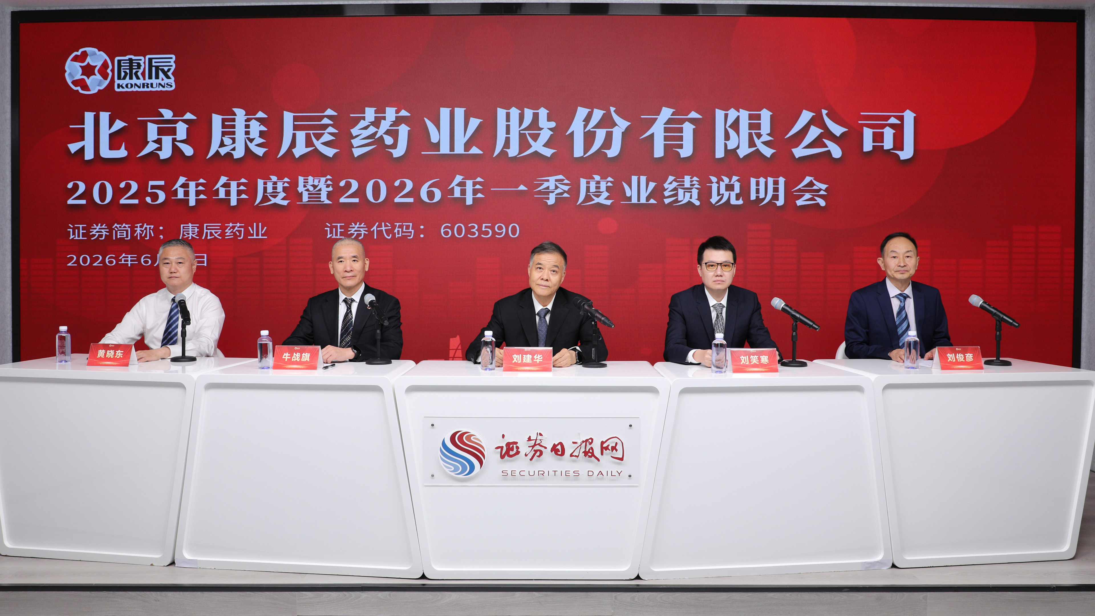 k8凯发药业2025年度暨2026年一季度业绩说明会圆满举办